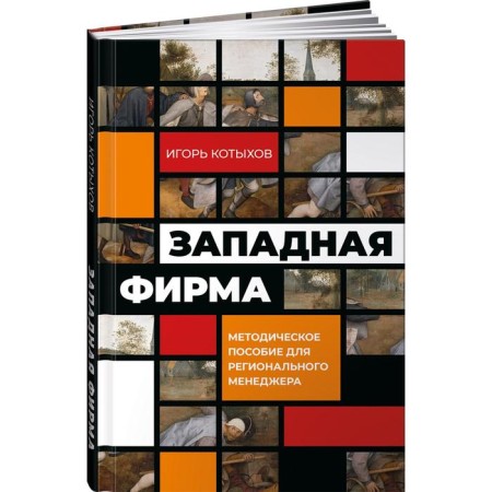 Western company: a methodological manual for regional management