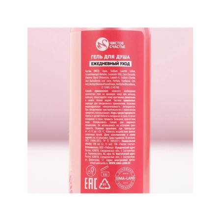 Shower gel “From March 8!”, 100 ml, peony and raspberry aroma, pure happiness-5