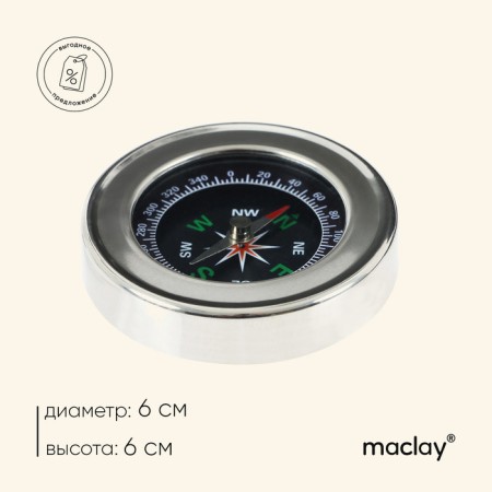 Compass Maclay DC60