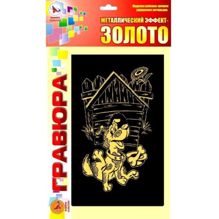 Engraving "dog with a booth" gold