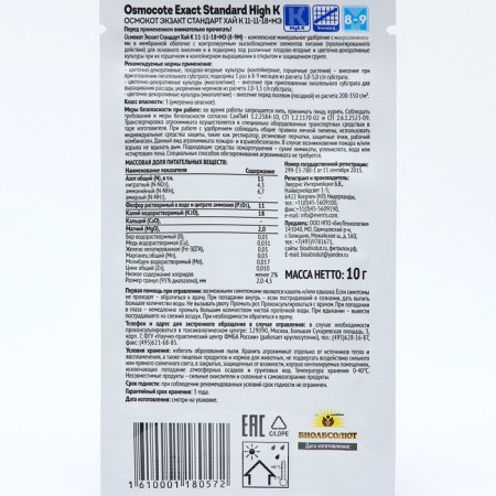 OSMOCOTE EXACT Standard High K 8-9 months duration of action, NPK 11-11-18+ME, 10 g-1
