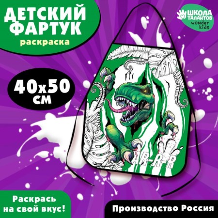 Apron for children for creativity for the painting "Dinosaur"