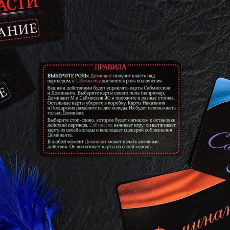 Sex game for steam "50 shades of passion. Compact version ", 50 cards, feather, 18+-9