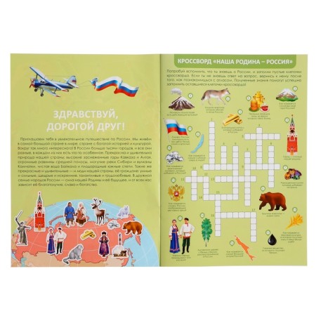 A gift for the curious “I love Russia”, 6 in 1, 2-5 players, 6+-20