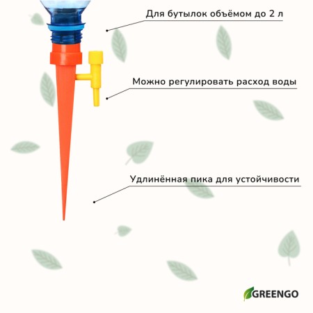 Auto -polyoves for indoor plants Greengo for a bottle, adjustable, with a tap, of plastic, height 15 cm, mix-6