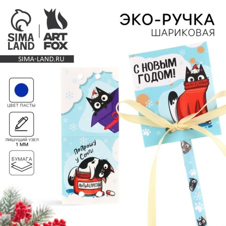 Handle Blue Blue Paste, IVF in the postcard "New Year: with the new cat!", 1 mm