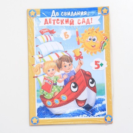 Folder "Goodbye, kindergarten!", A4, without files-3