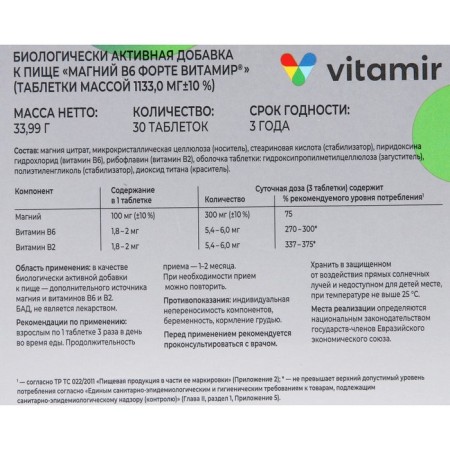 Magnesium b6 forte, 30 tablets-2