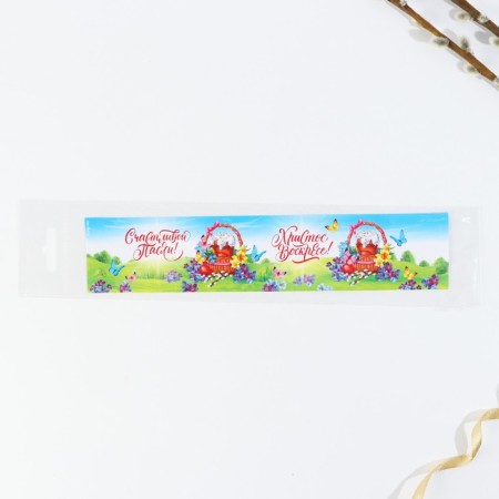 Kulich rim “Happy Easter!”, 24 x 5 cm.-5