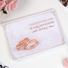 The folder for the certificate of marriage 