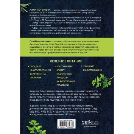 Dietary tables. Culinary book in questions and answers. Pogozheva A.V.-1