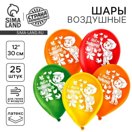Air ball 12 "Schoolchildren", set 25 pcs., Mix