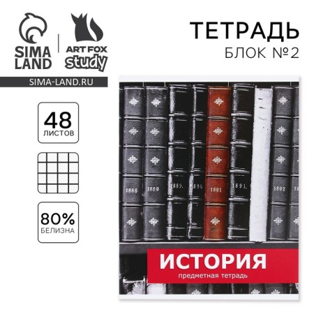 An objective note 48 sheets, A5, objects, with reference materials “September 1: History”, cover coated cardboard 230 gr., Inner block in a cage 80 gr., Beliac up to 80%, block No. 2.