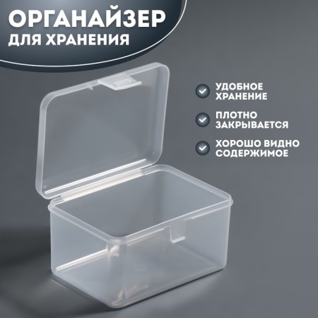 Organizer for storage, with a lid, 6.5 × 12 × 9 cm, the color is transparent