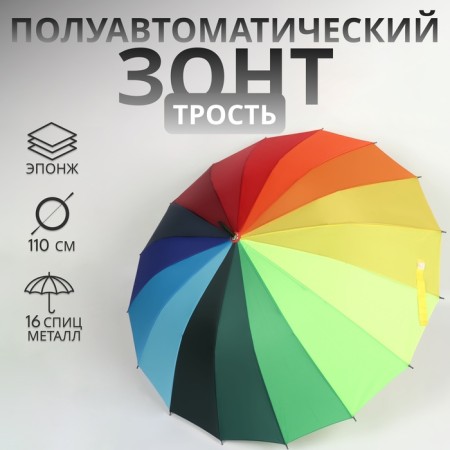 Umbrella - a semiautomatic “rainbow” cane, Eponge, 16 spokes, r = 48 cm, multi -colored