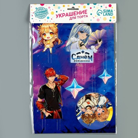 Decoration for the cake "Happy Birthday. Anime"-5