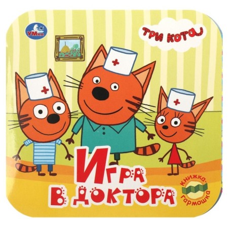 Book-Harmosome “Game of the Doctor. Three cats "