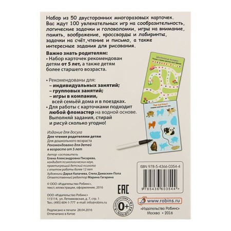 Developing cards "100 Facial Games", 50 cards + marker-2