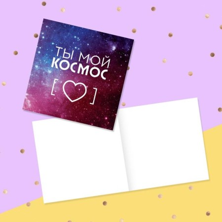 Открытка‒мини «Ты мой космос», сердце и звёзды, 7 × 7 см-1