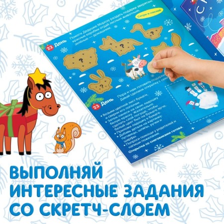 Book with stickers "Advent calendar. We are waiting for the New Year ", A4, 24 pages, Blue Tractor-5