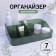 Organizer for storing manicure/cosmetic supplies "Green", 7 sections, 30 × 20 × 8 cm, translucent/green color