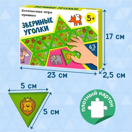 Game logical trimino "Beasts"-2