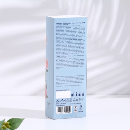 Aromatic diffuser Elixir "Heaven", 50 ml-3