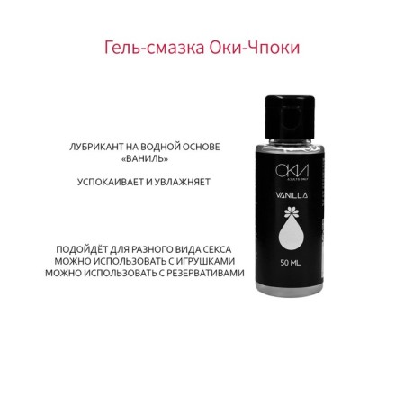 Набор Оки-Чпоки для настоящего Казановы, 4 предмета-1