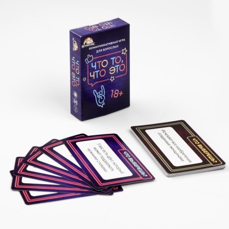 Card game for a fun company "What is what is", 55 cards 18+