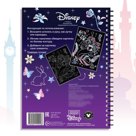 Set for creativity "engravings. Princesses", holographic background, 8 engravings, Disney-5