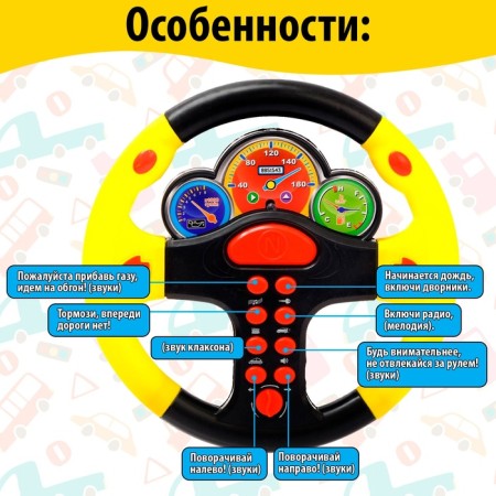 Musical steering wheel “Racer No. 1”, light and sound effects, Russian voice acting, mix-2