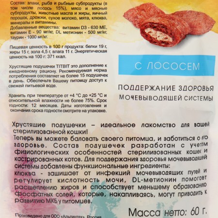 Titbit crispy pillows for sterilized cats, salmon, 60 g-2