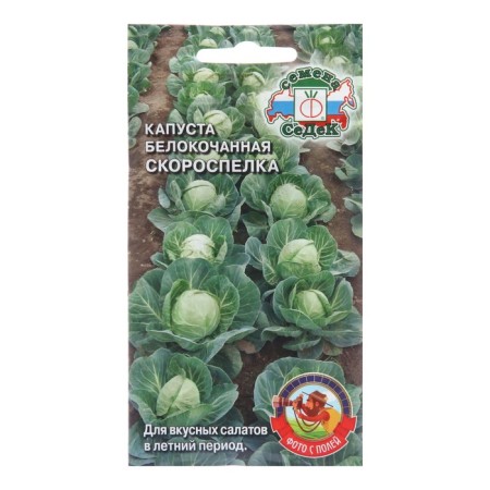 White cabbage seeds "early growth", 0.5 g