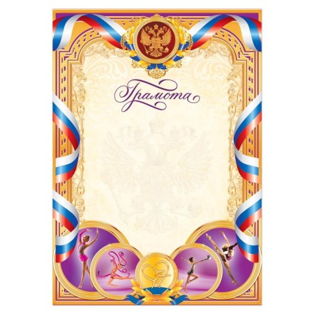 Diploma of sports "Gymnastics", A5 format-1