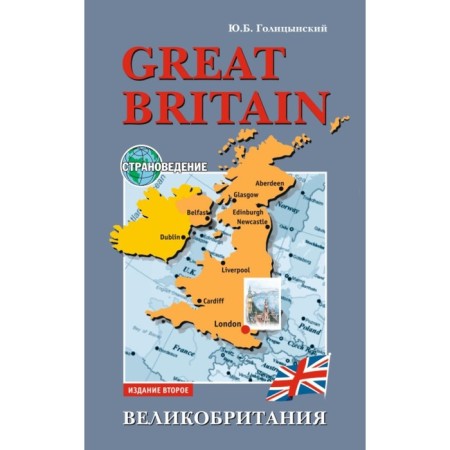 Directory. Great Britain. Great Britain. Country. Golitsynsky Yu. B.