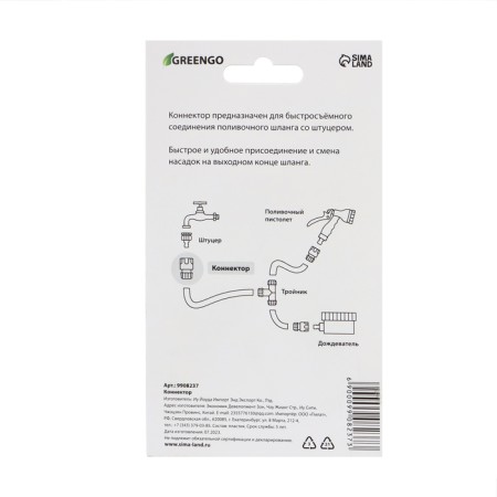 Connector, 1/2 "(12 mm), fast -fast connection, rubberized plastic, Greengo-4