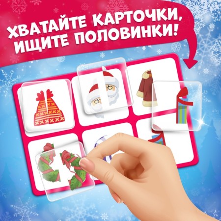Board game "Smart Loto. New Year's halves ", from 1 player, 3+-1