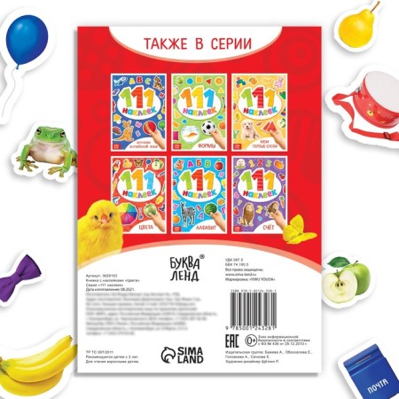 100 stickers "Color", 12 p.-5