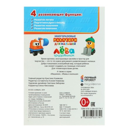 Album A5 with reusable stickers "Leva truck", 145 × 210 mm, 8 p.-4