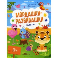 Colors: A book with stickers. Batova I.