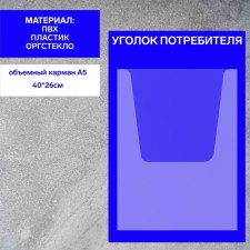 Information stand 