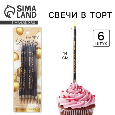 Candles for the cake "Happy Birthday", 6 pcs.