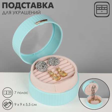 Stand for the Ring "Portable Casket", Circle, 7 stripes, 9 × 9 × 5.5 cm, blue color