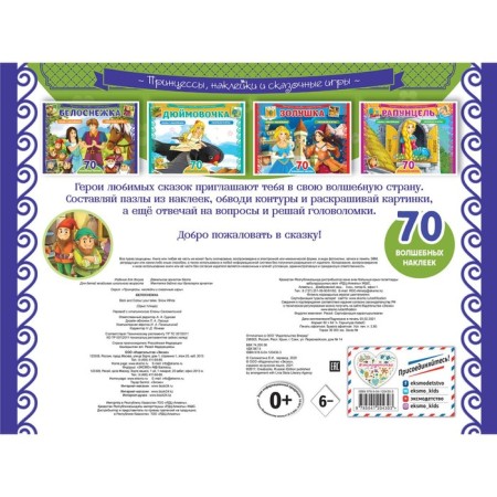 Snow White. Coloring, games, 70 stickers-1