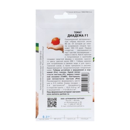 Seed Tomata "Diadem", F1, 0.1 g-1