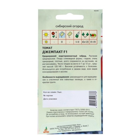 Seeds Tomat "Jumpact" F1 5pcs*-1