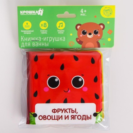 Book - a toy for the bath "Fruits and vegetables", I crush me-5