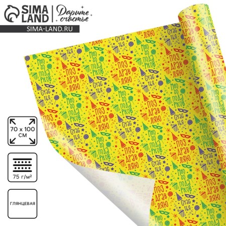 Glossy packaging paper “Many gifts”, 70 x 100 cm