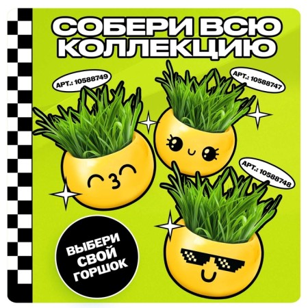A set for experiments, for children “grow grass”, a plant in a pot - Emoji “dear”-3