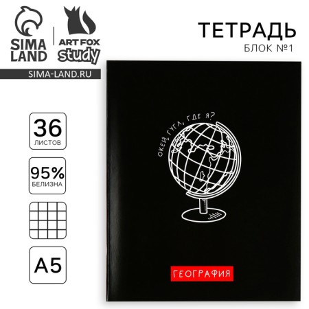 Subject notebook A5, 36 liters on the paper clip “September 1: Black Background. Geography"